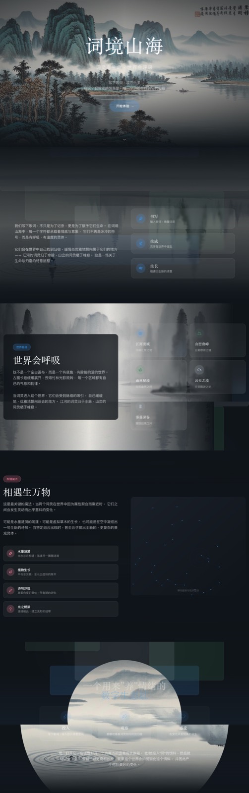 词境山海