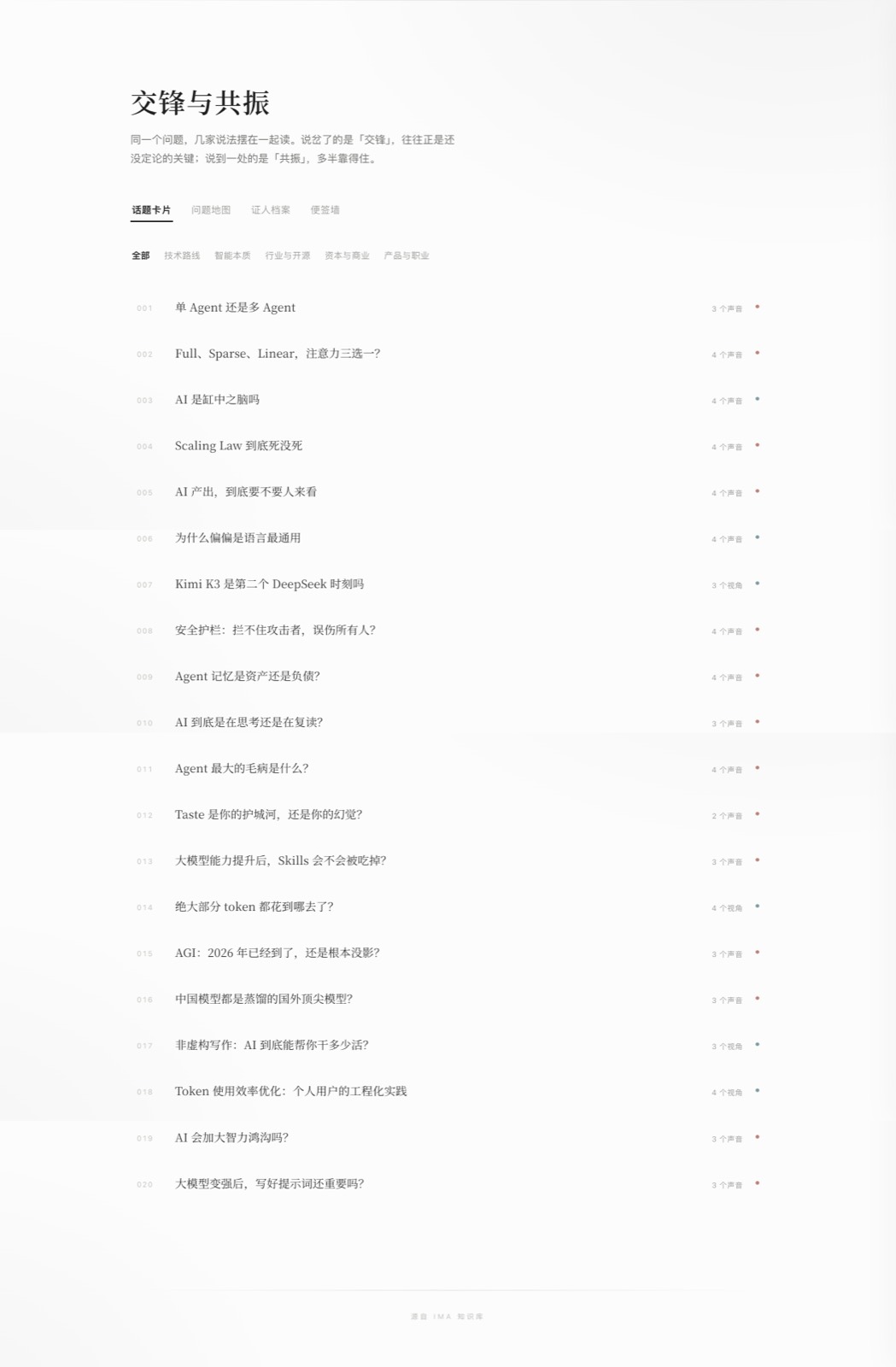 交锋与共振