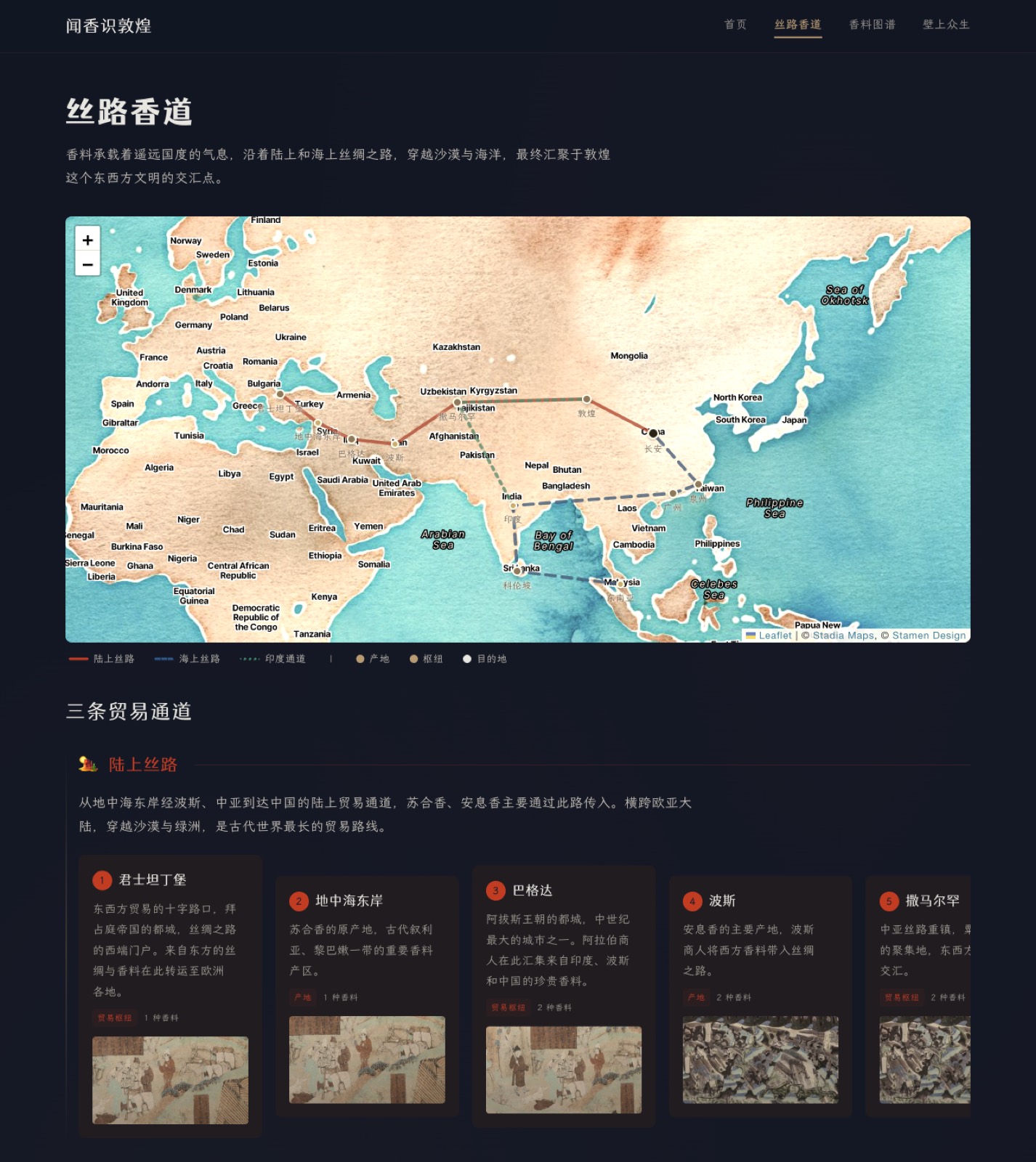闻香识敦煌