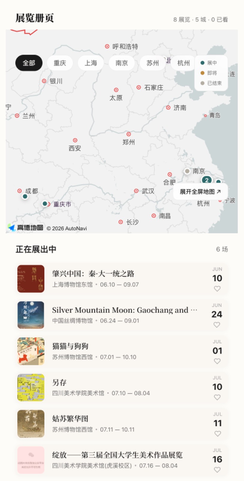 展览册页地图